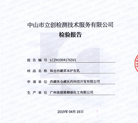 珠倉西藏草本護發乳市場